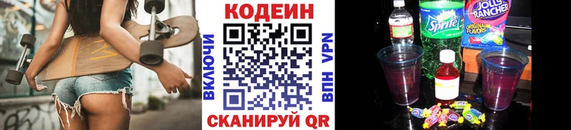 Codein напиток Lean (лин)  Гусев 
